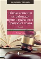 ЗБИРКА СЕНТЕНЦИ ИЗ ГРАЂАНСКОГ ПРАВА И ГРАЂАНСКОГ ПРОЦЕСНОГ ПРАВА 